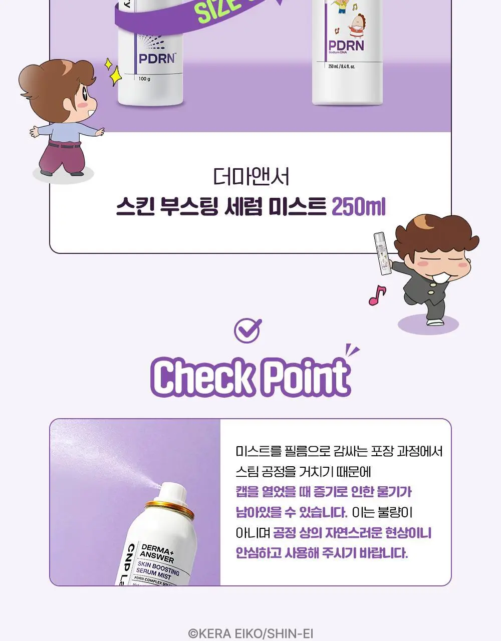 [뿌리는PDRN] 차앤박 더마앤서 스킨 부스팅 세럼 미스트 250ml (아따맘마 콜라보) 상세페이지 5